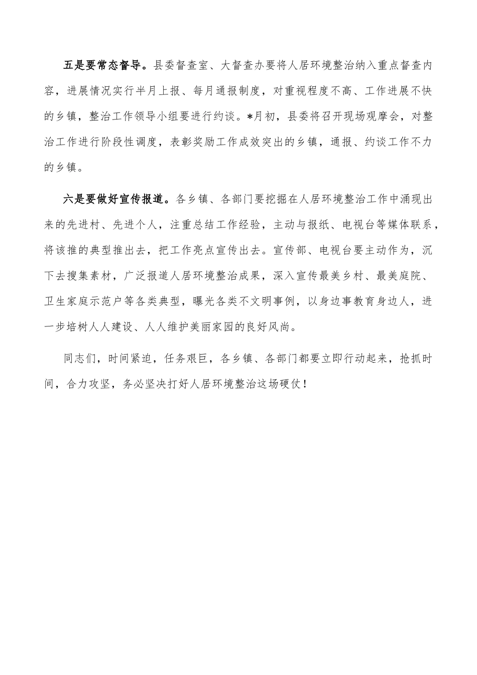 在全县农村人居环境整治工作推进会上的讲话_第3页