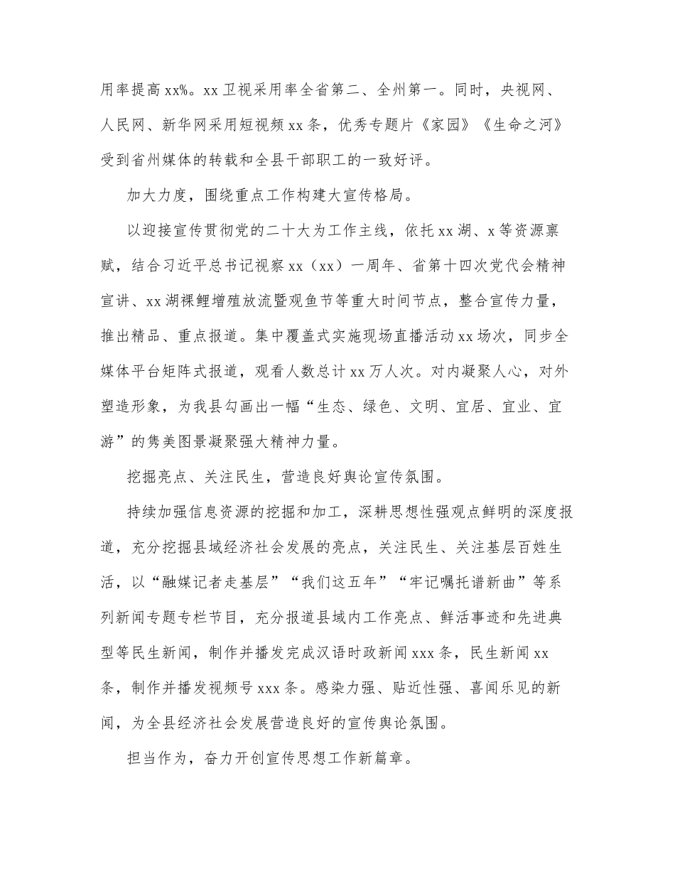 融媒体中心2022年上半年工作总结（区县）_第2页