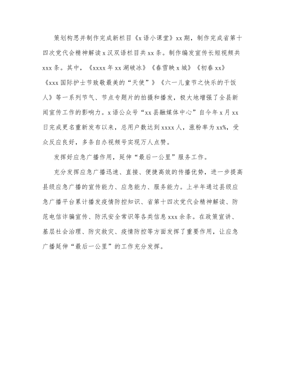 融媒体中心2022年上半年工作总结（区县）_第3页