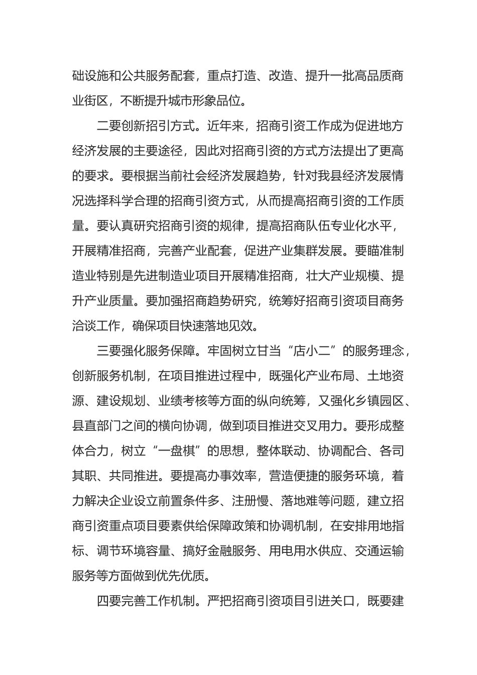 在全县下半年招商引资工作会议上的讲话_第2页