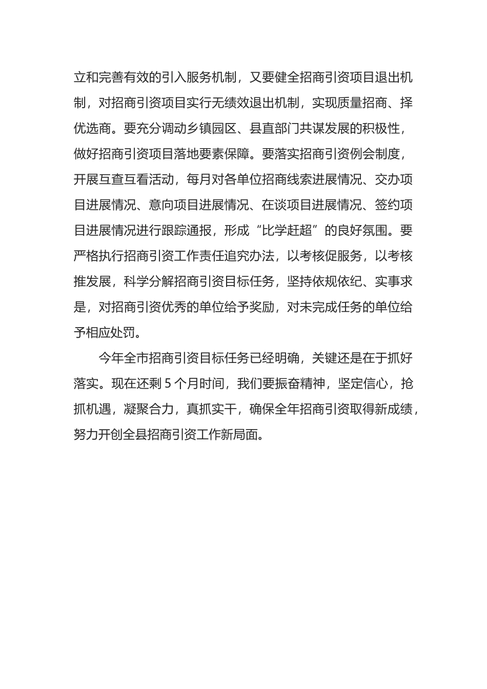 在全县下半年招商引资工作会议上的讲话_第3页