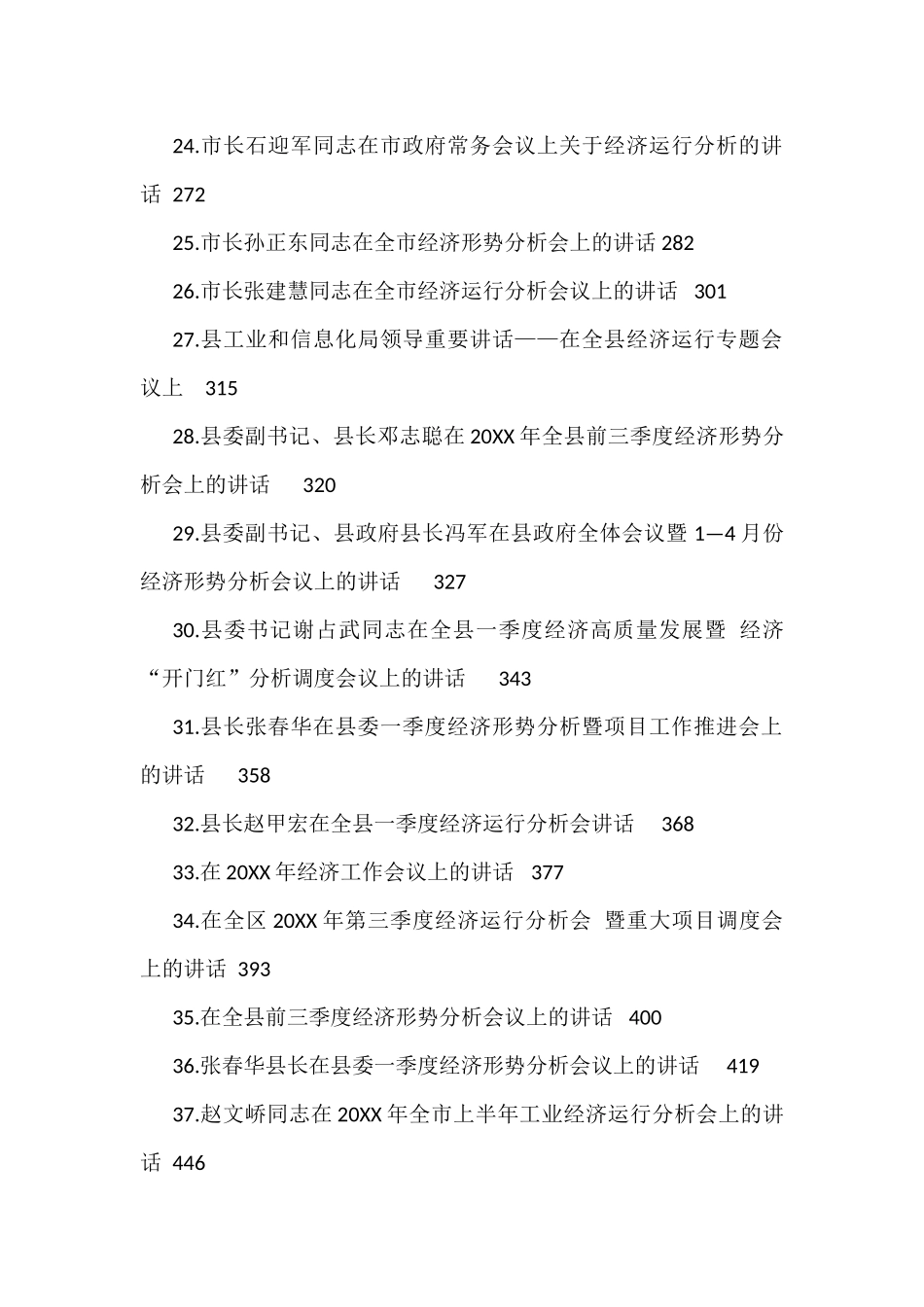 各地区经济工作会议上的讲话汇编（38篇）_第3页