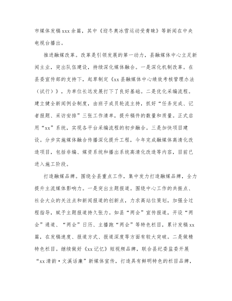 融媒体中心2022年上半年工作总结和下半年工作重点（区县）_第2页