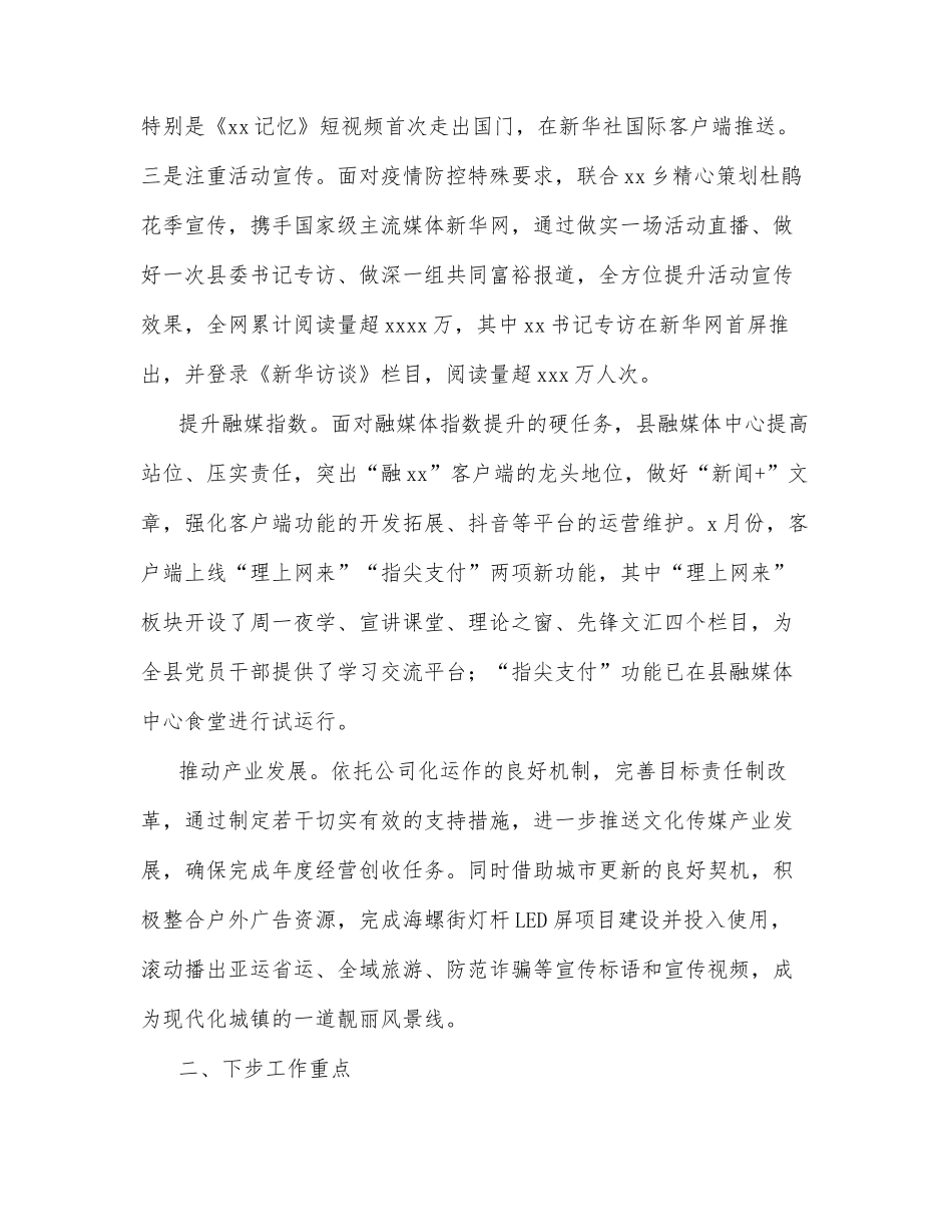 融媒体中心2022年上半年工作总结和下半年工作重点（区县）_第3页