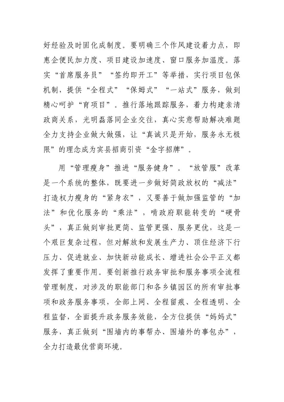 在全县优化营商环境工作推进会上的讲话_第2页