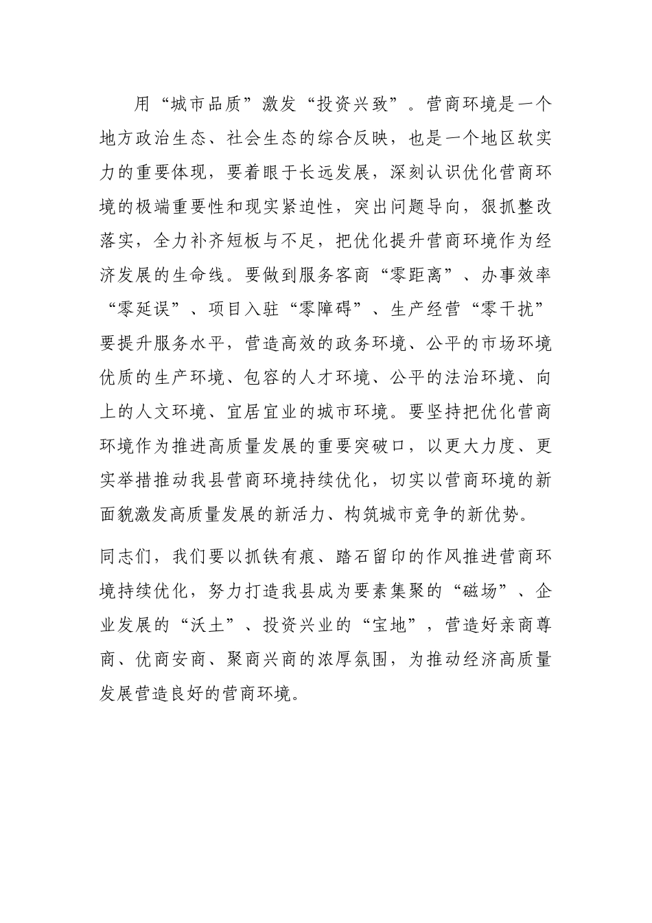 在全县优化营商环境工作推进会上的讲话_第3页