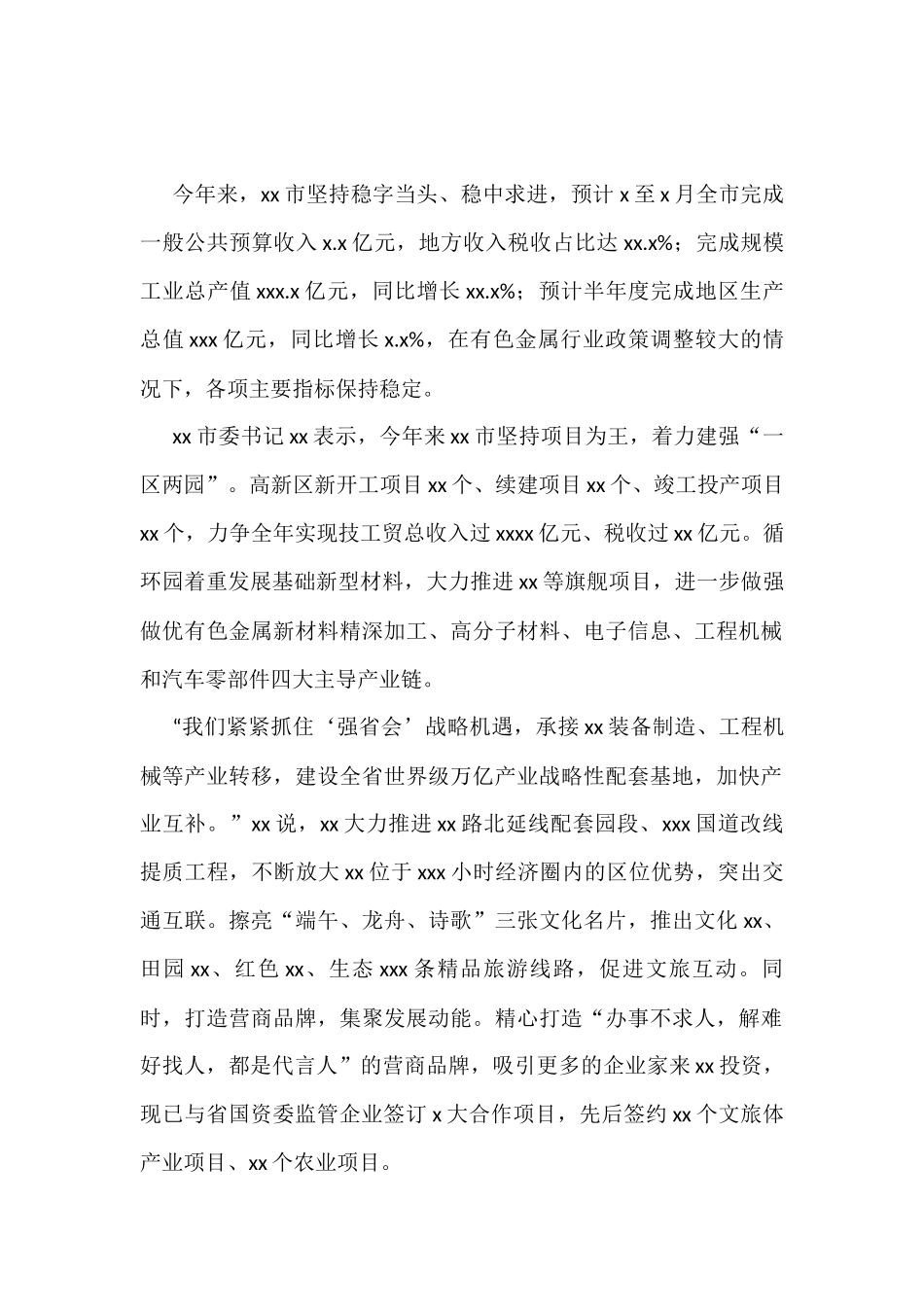 各级各部门在市委常委扩大会议上的发言汇编（14篇）_第2页