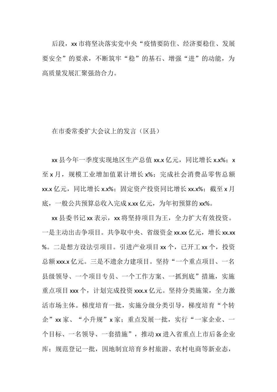 各级各部门在市委常委扩大会议上的发言汇编（14篇）_第3页