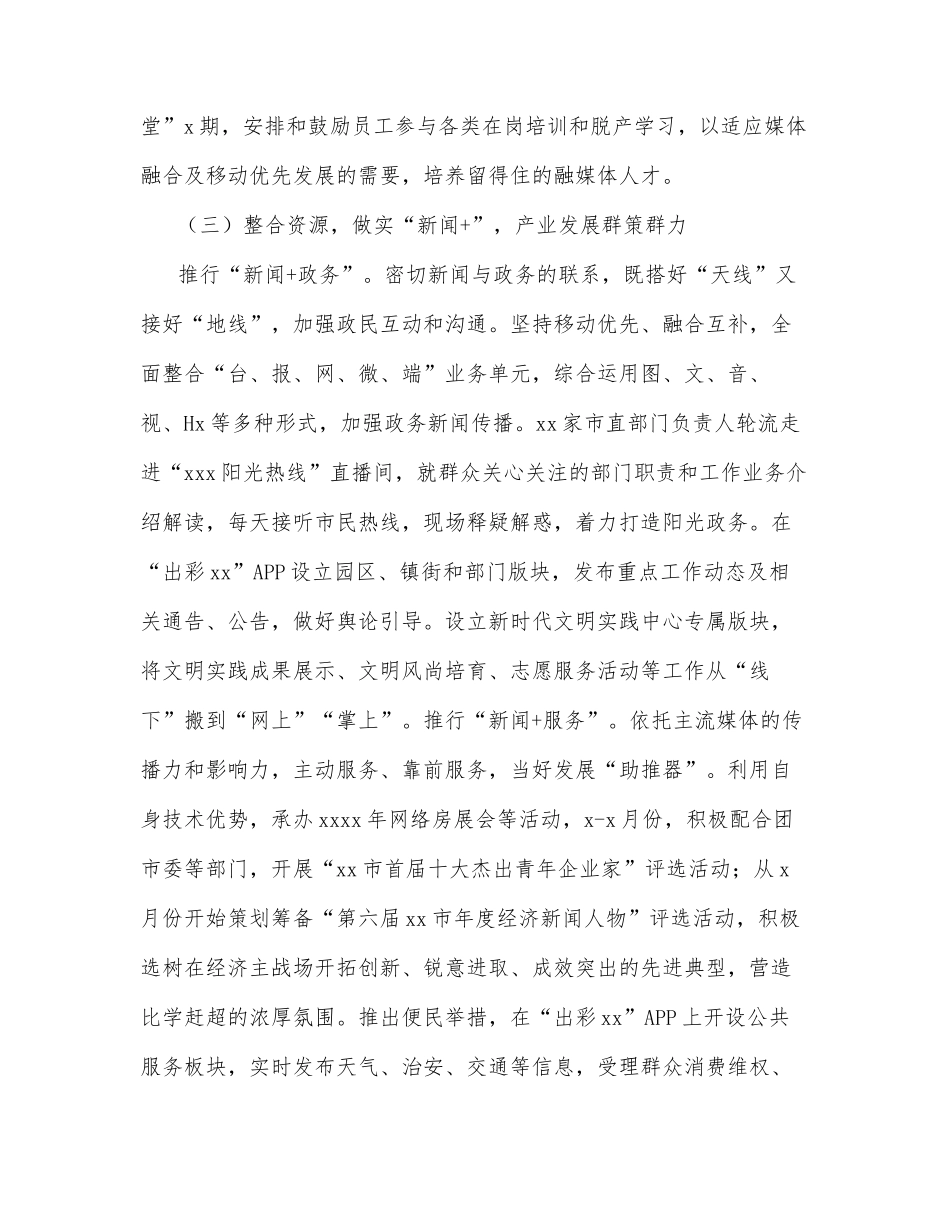 融媒体中心2022年上半年工作总结暨下半年工作计划（市级）_第3页