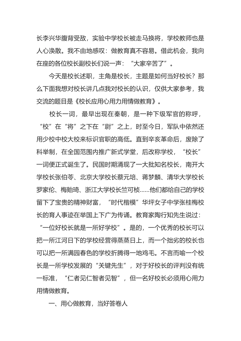 在全县中小学校长、园长述职述学述廉测评会上的讲话_第2页