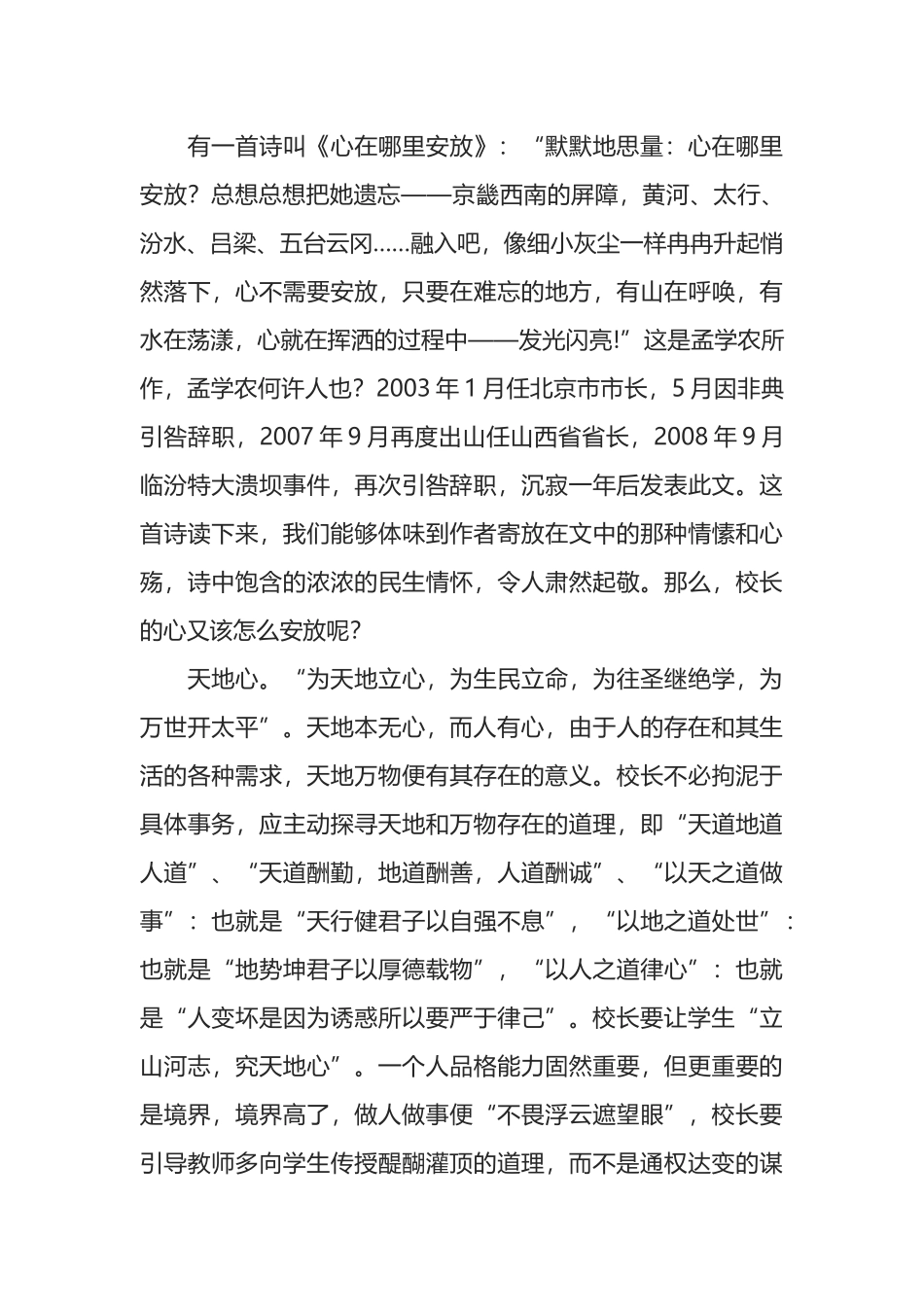在全县中小学校长、园长述职述学述廉测评会上的讲话_第3页