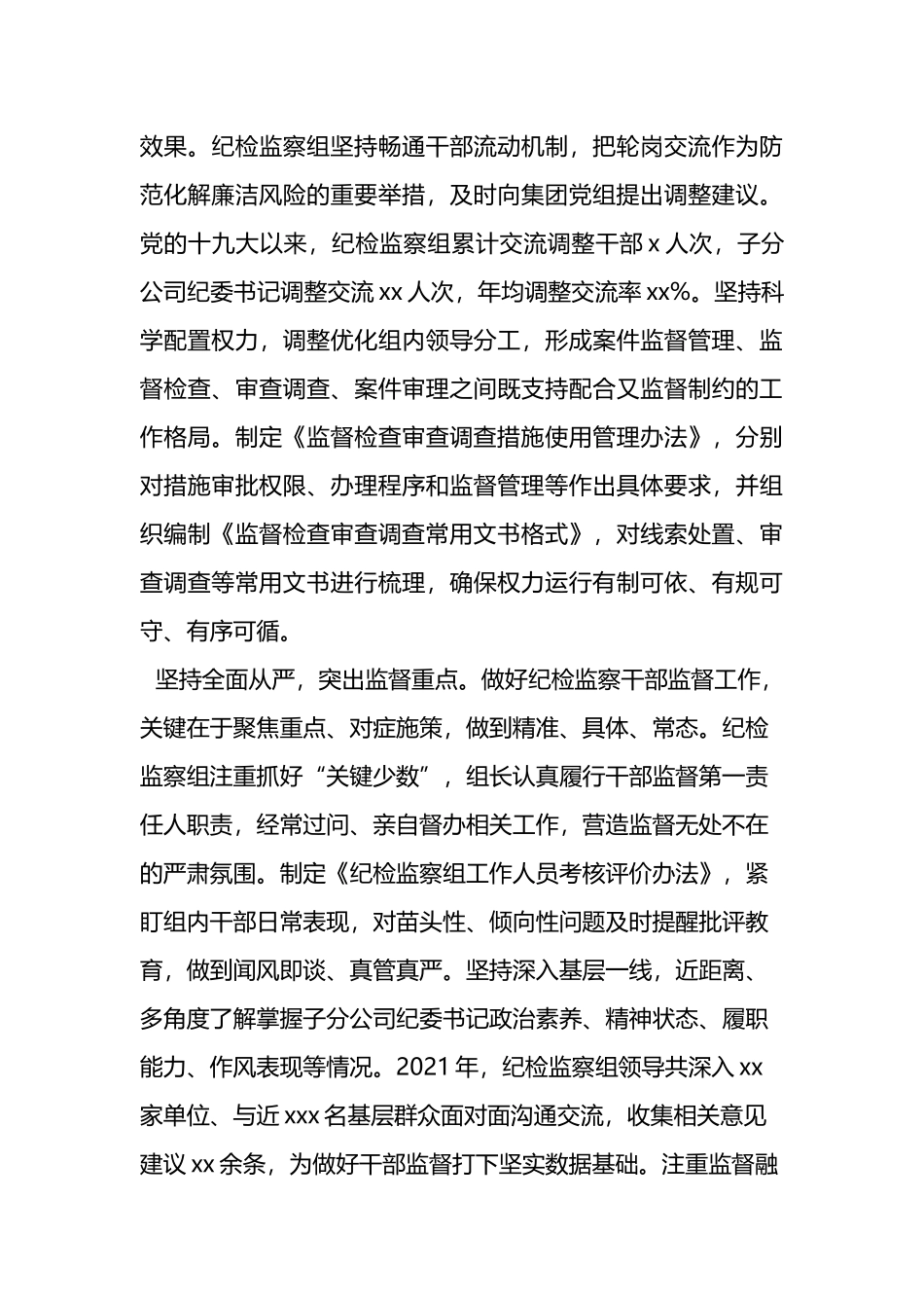 各级纪检监察机关深入贯彻关于纪检监察队伍自身建设的重要论述经验交流6篇_第3页