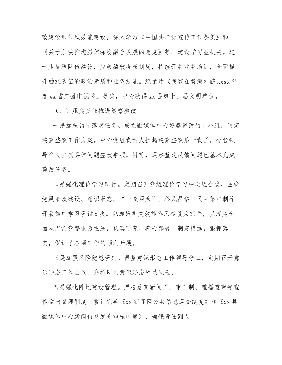 融媒体中心2022年上半年总结和下一步工作安排（区县）_第2页