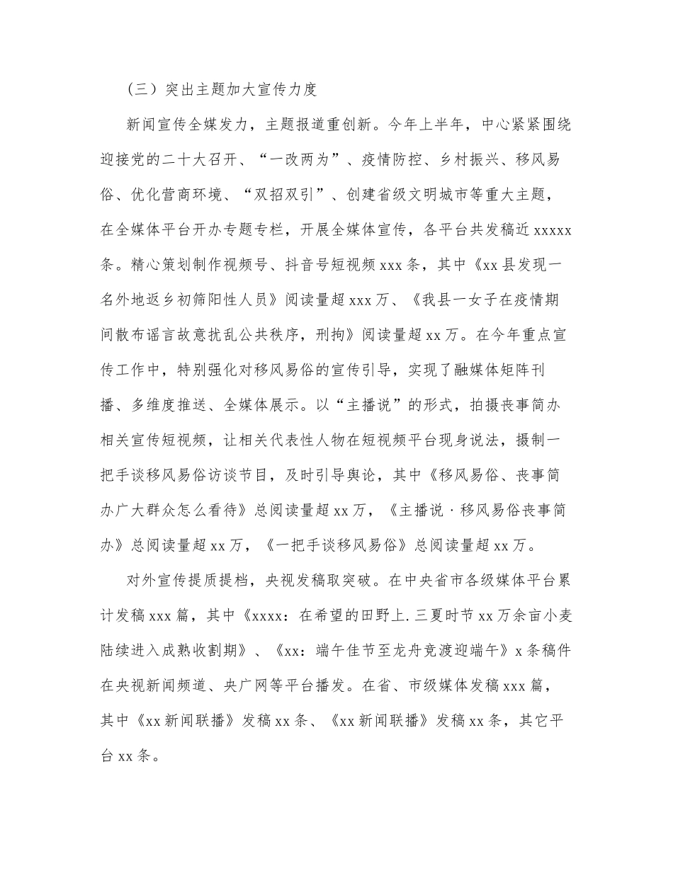 融媒体中心2022年上半年总结和下一步工作安排（区县）_第3页