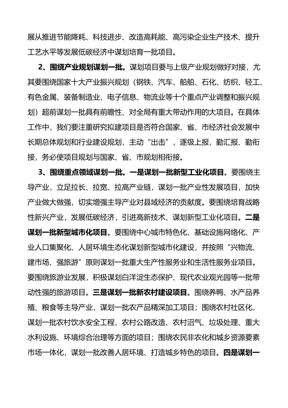 在全县重点项目工作推进会议上的讲话范文项目谋划工作_第3页