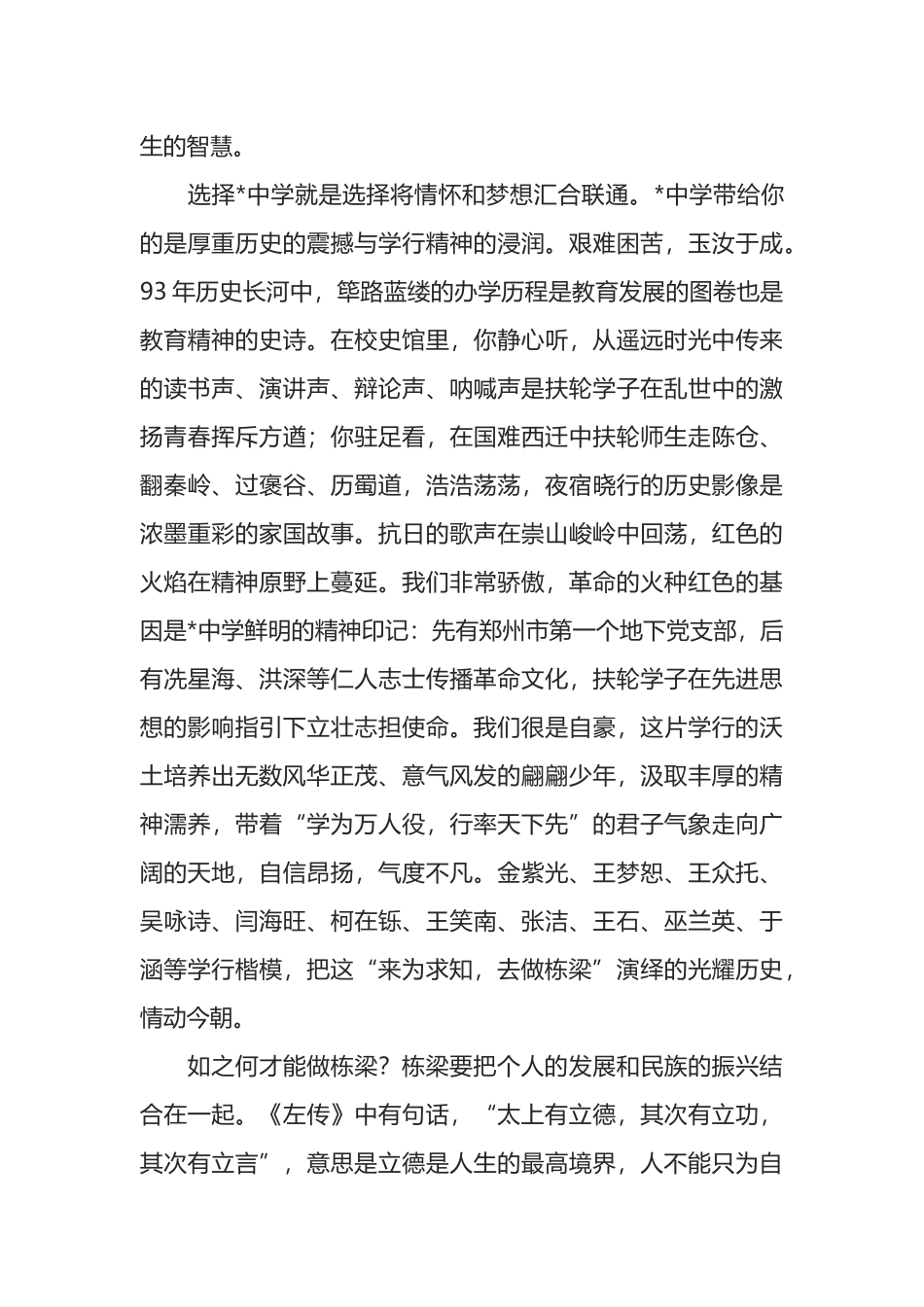 在全校“扣好人生第一粒扣子”系列活动之开学典礼上的讲话_第2页