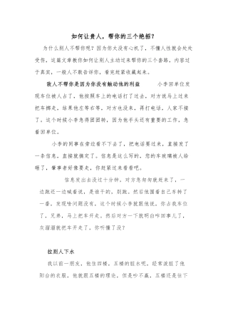 如何让贵人，帮你的三个绝招？