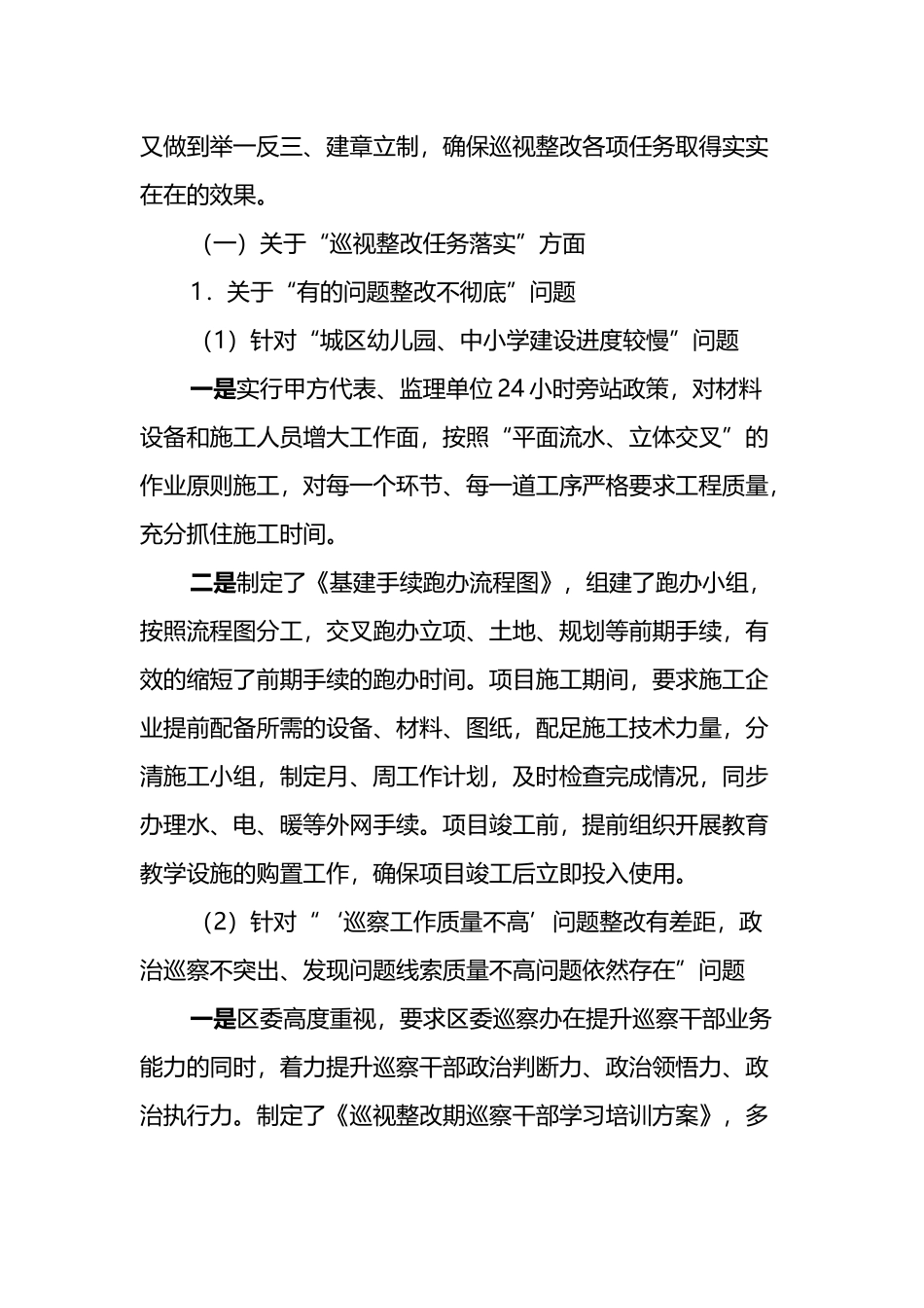 xx区委关于省委巡视“回头看”整改进展情况的报告_第3页