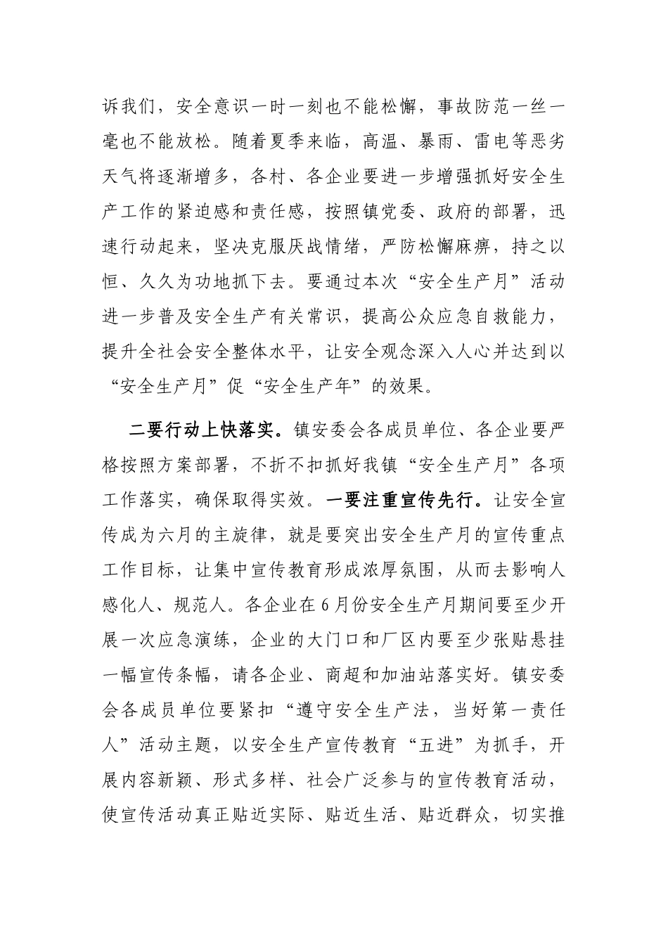在全镇2022年“安全生产月”活动动员部署会讲话_第2页