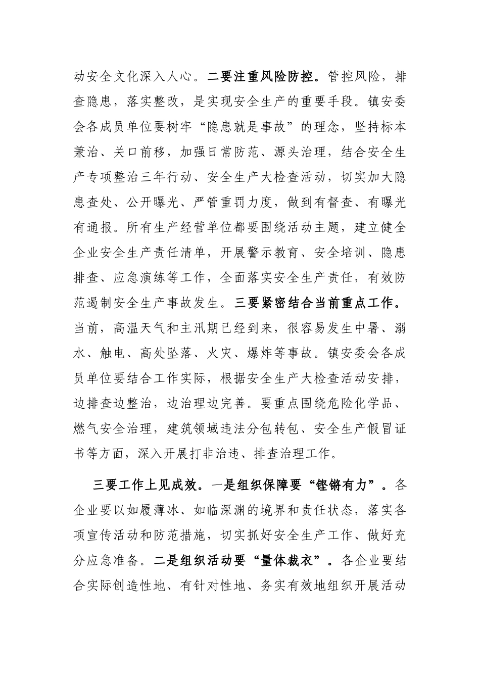 在全镇2022年“安全生产月”活动动员部署会讲话_第3页