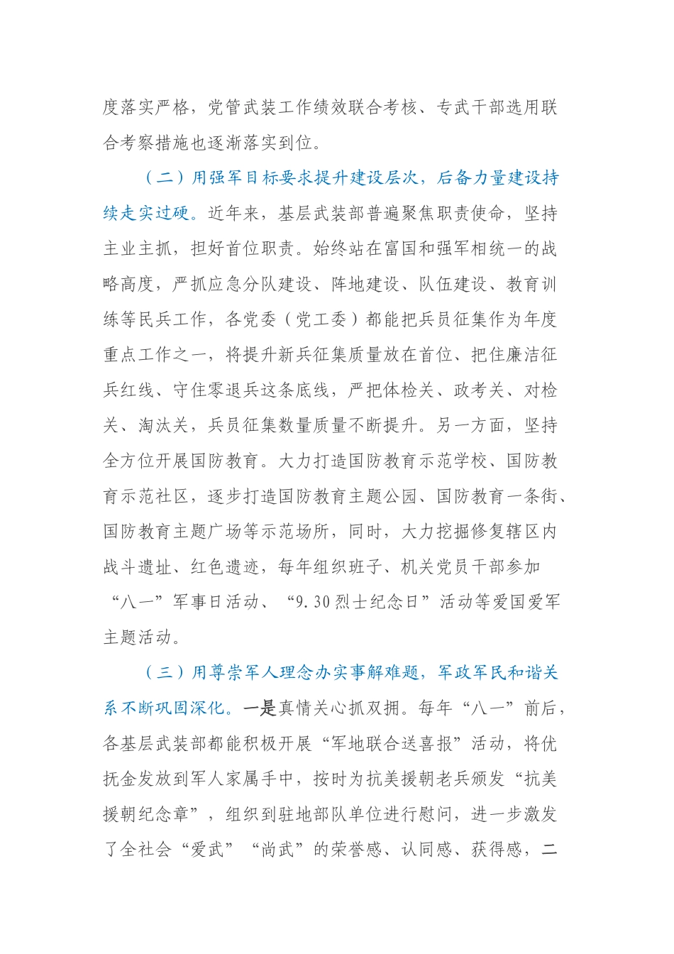 如何抓好基层武装工作调研报告_第3页