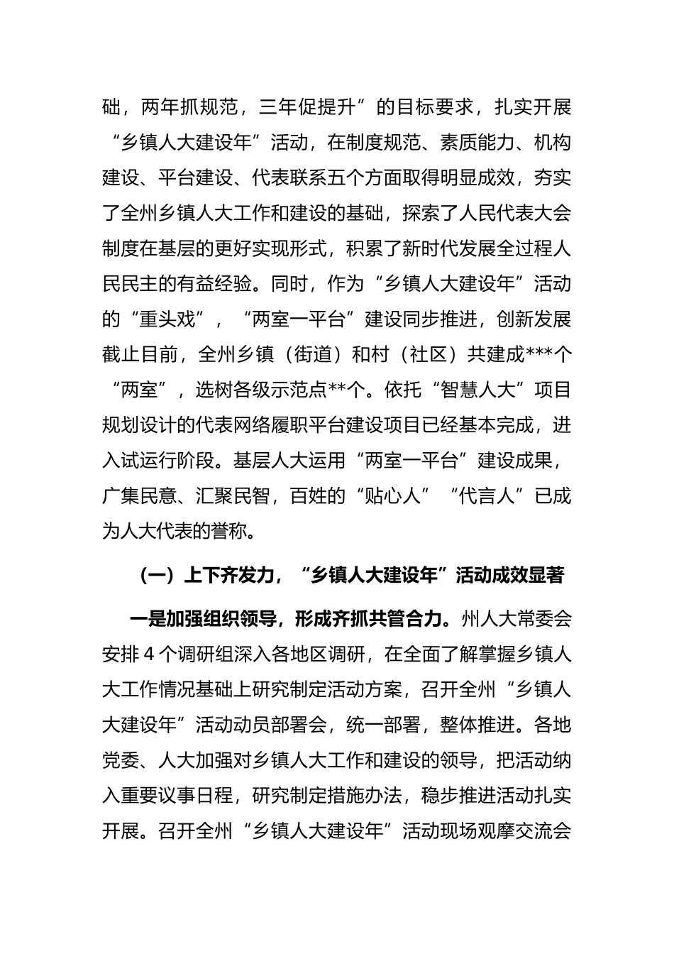 在全州“乡镇人大建设年”活动总结交流暨“两室一平台”规范化建设推进会上的讲话_第3页