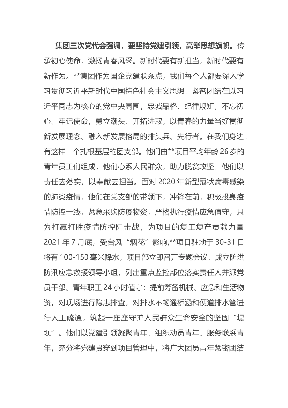 工程国企微团课《请党放心，强国有我；青春向党，强企有我》_第2页