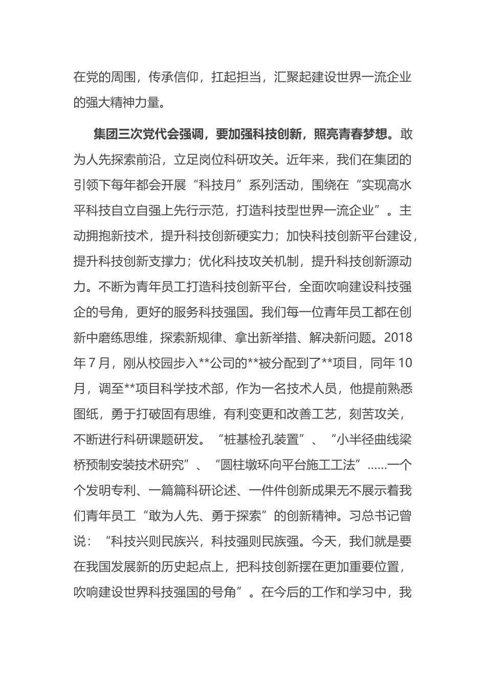 工程国企微团课《请党放心，强国有我；青春向党，强企有我》_第3页