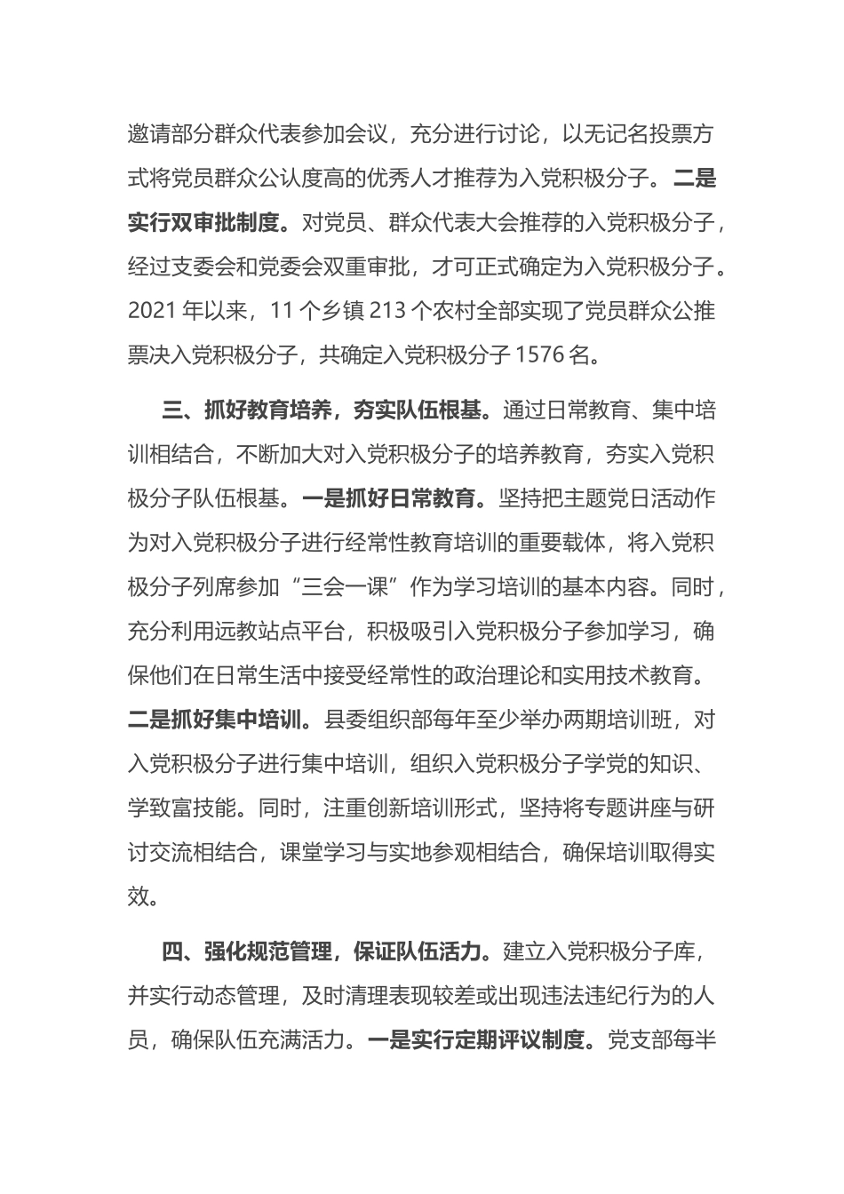 入党积极分子队伍建设经验交流发言_第2页