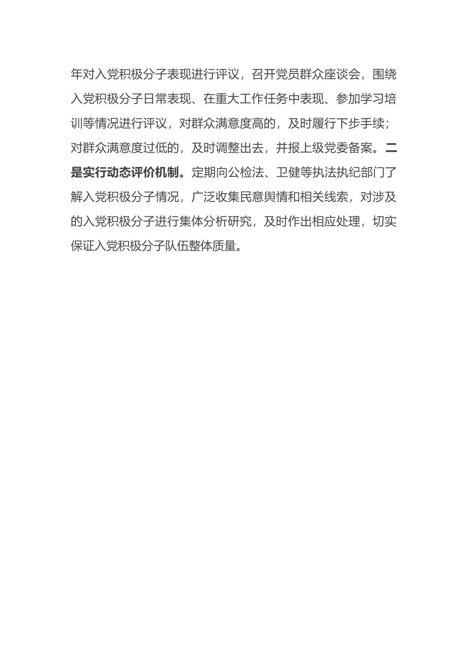 入党积极分子队伍建设经验交流发言_第3页