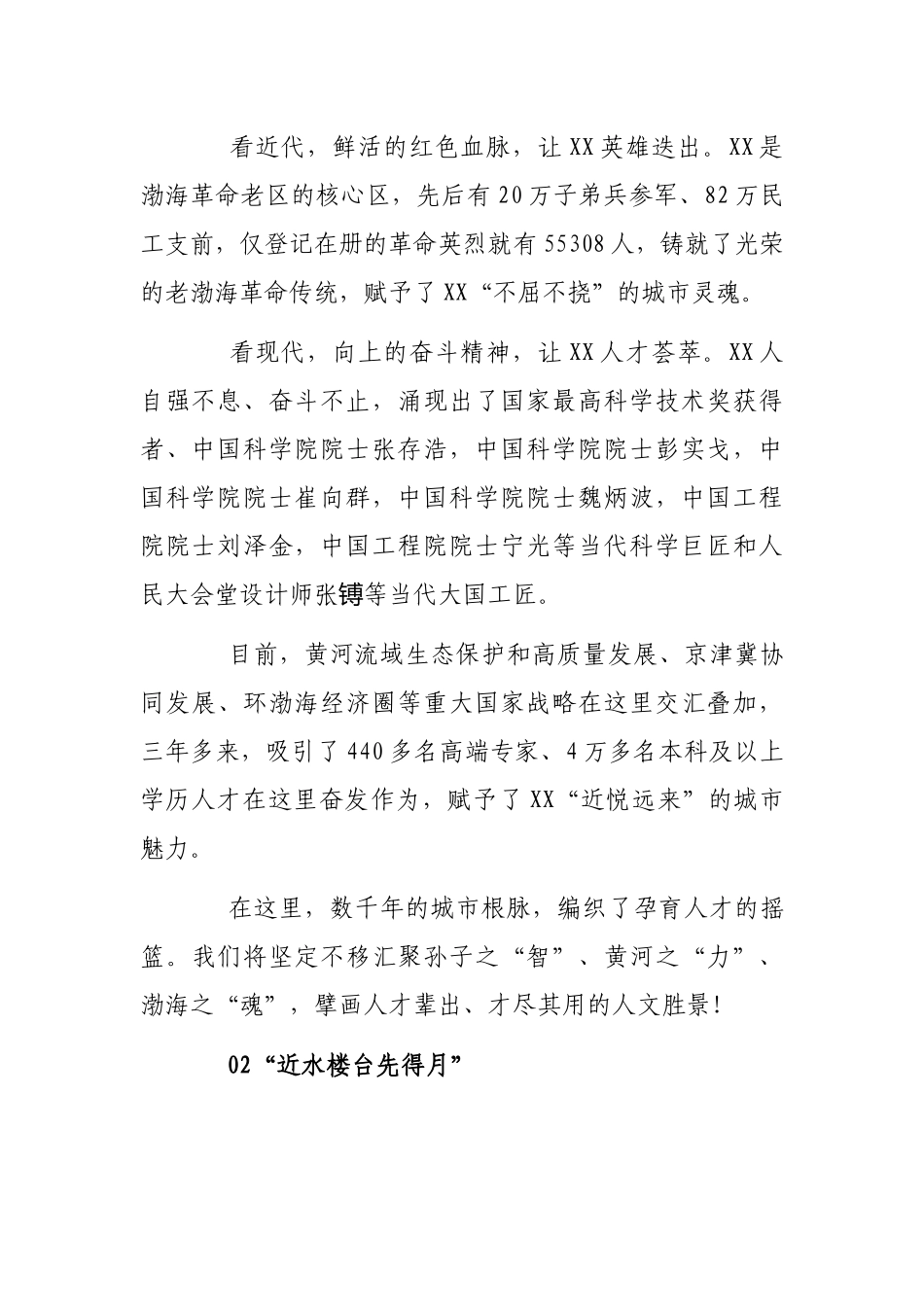 在人才节启动仪式上的到致辞_第2页