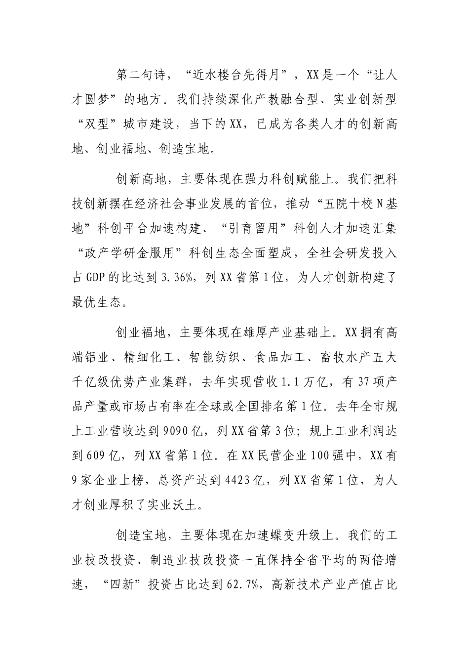 在人才节启动仪式上的到致辞_第3页