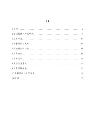 xx市低温雨雪冰冻灾害应急预案