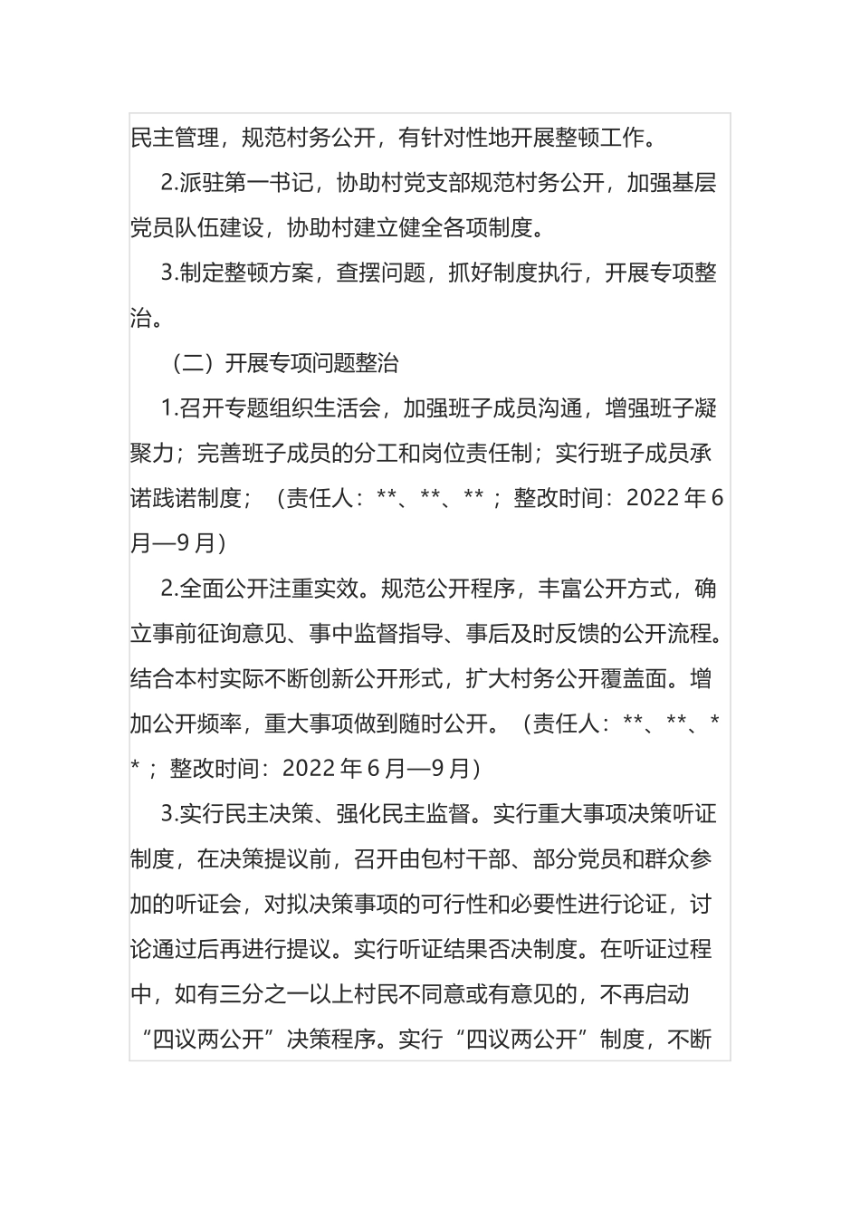 软弱涣散党组织XX村整顿提升工作方案_第3页
