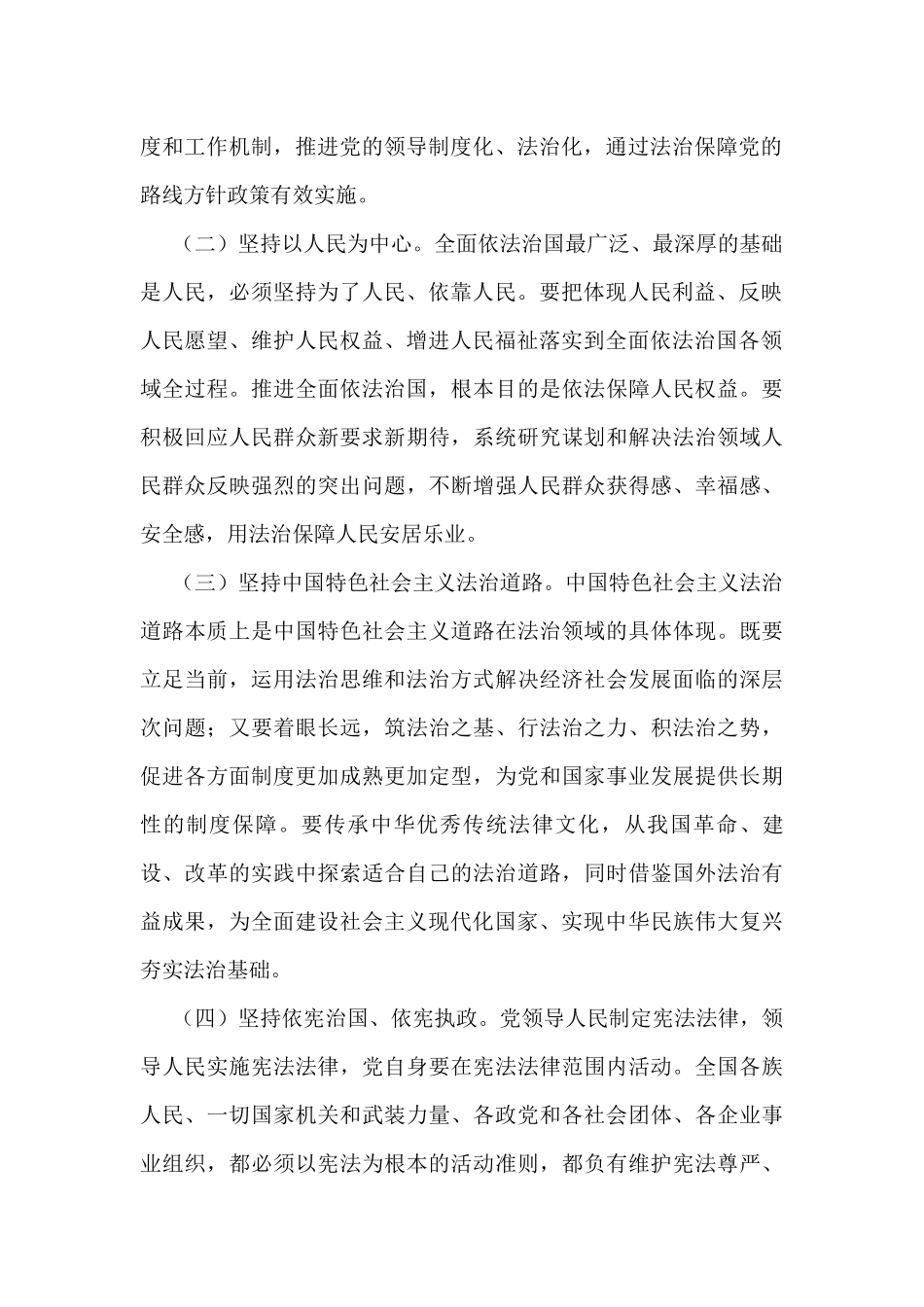 XX市法治政府建设应知应会手册_第2页
