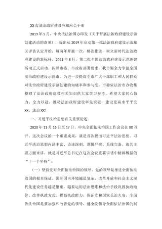 XX市法治政府建设应知应会手册