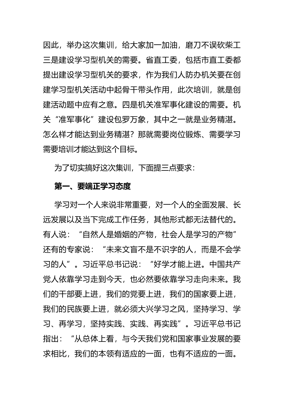 在人防办秘书处(科)长、网站信息员集训动员时的讲话_第2页