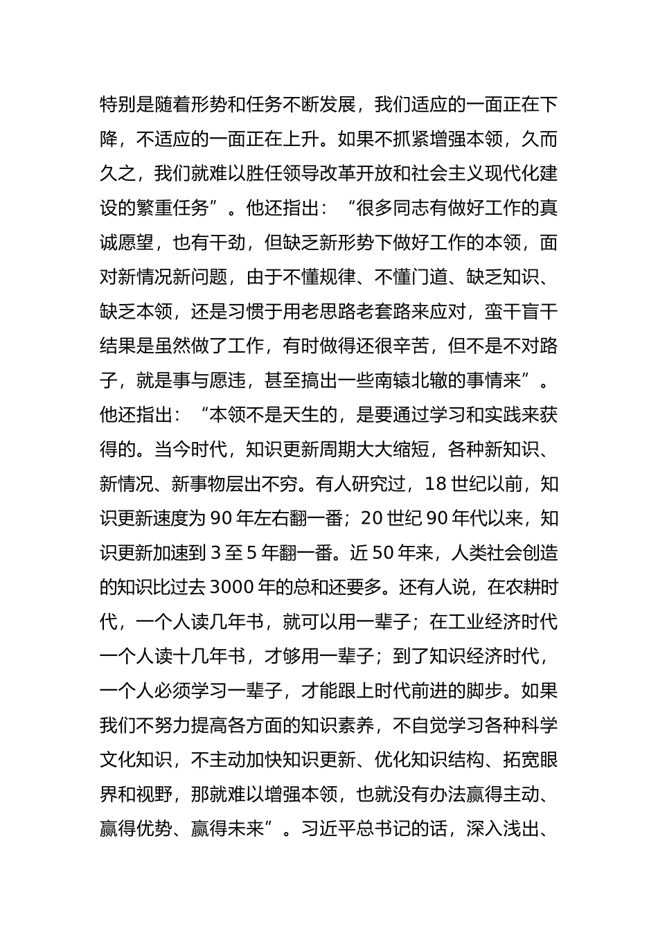 在人防办秘书处(科)长、网站信息员集训动员时的讲话_第3页