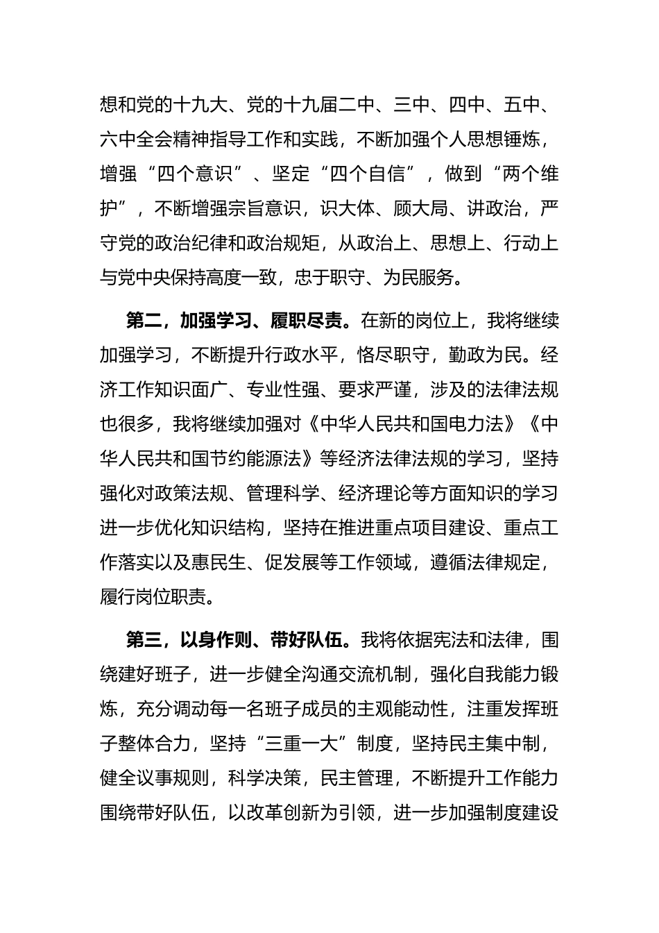 工信科技局长任职表态发言_第2页