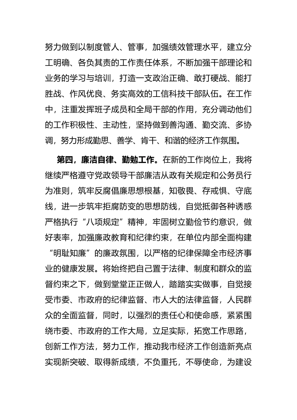 工信科技局长任职表态发言_第3页