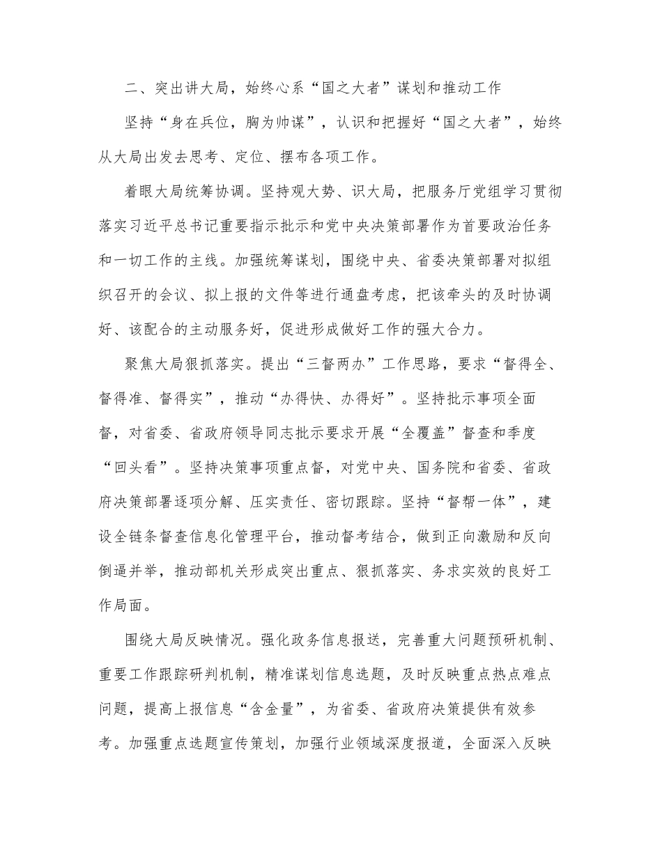 工信厅在全省党政办秘书长（主任）会议上的汇报发言_第2页
