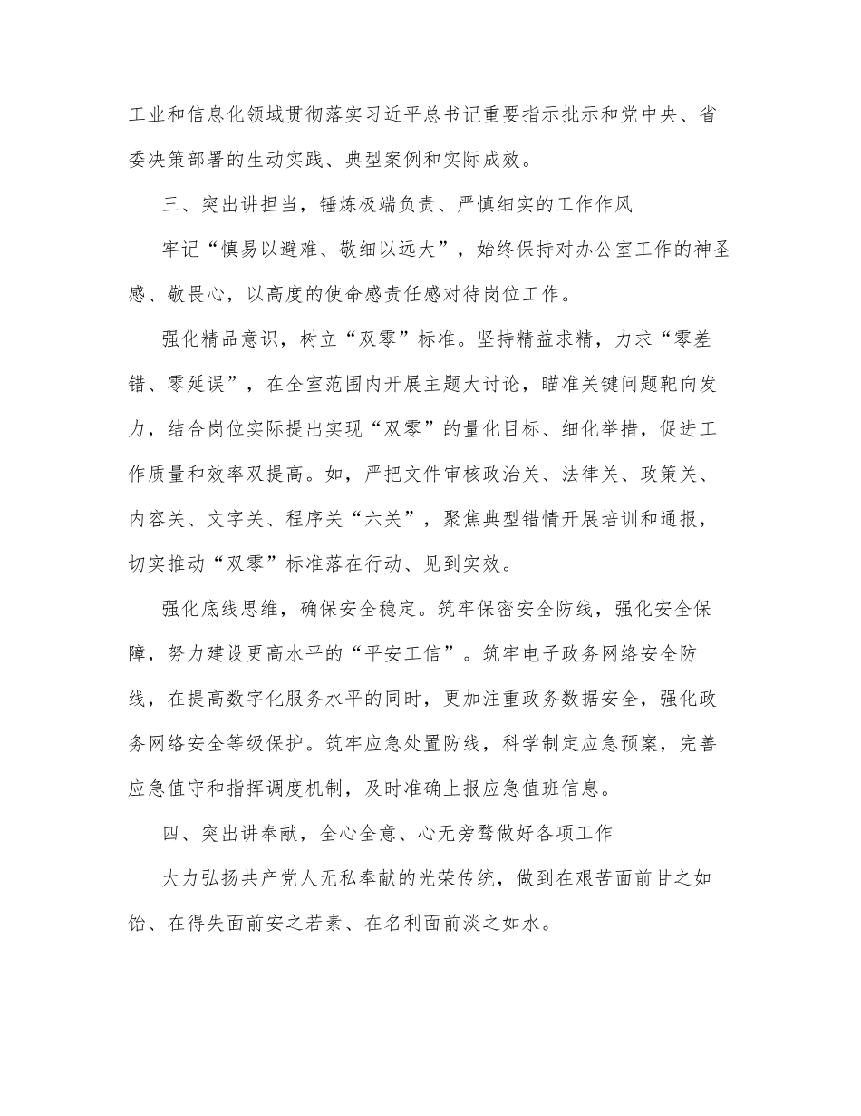 工信厅在全省党政办秘书长（主任）会议上的汇报发言_第3页