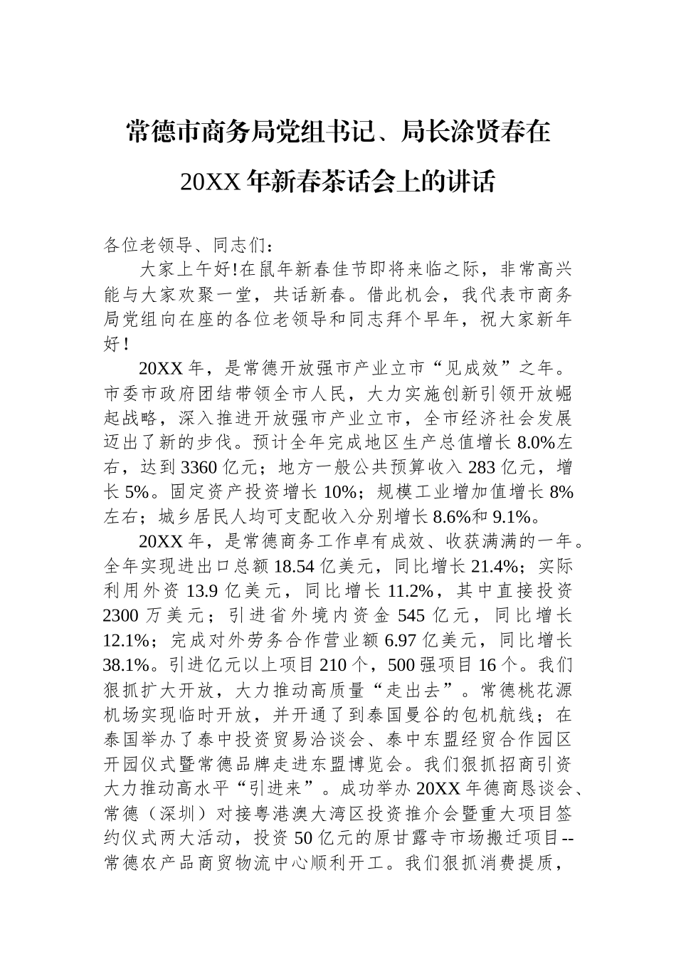 商务部门领导讲话汇编（5篇）_第2页