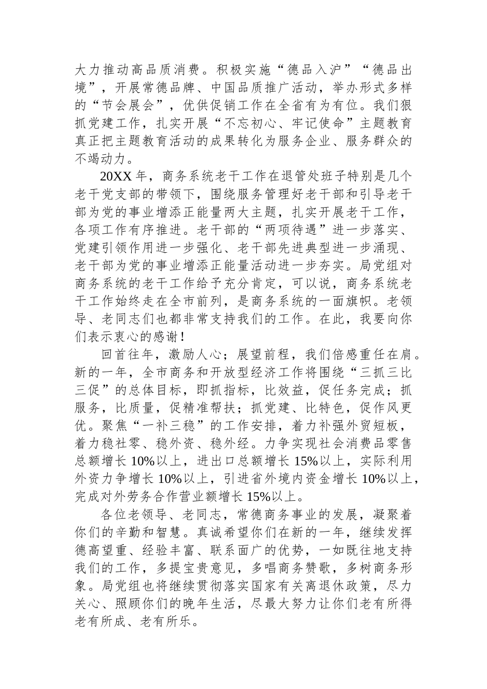 商务部门领导讲话汇编（5篇）_第3页