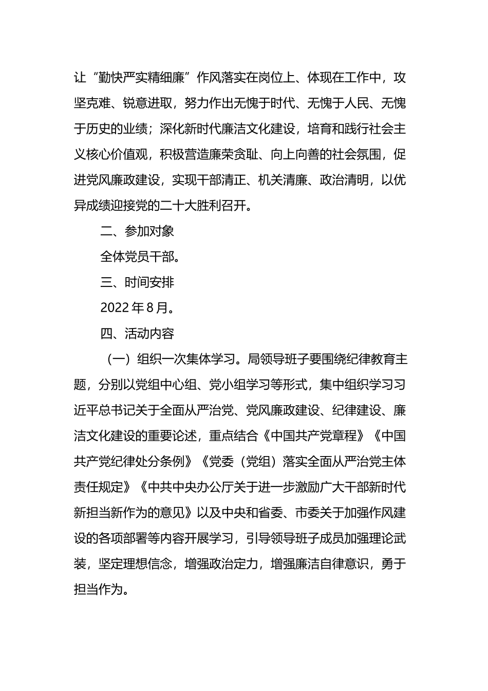 xx市统计局党组关于开展纪律教育学习宣传月活动的通知_第2页
