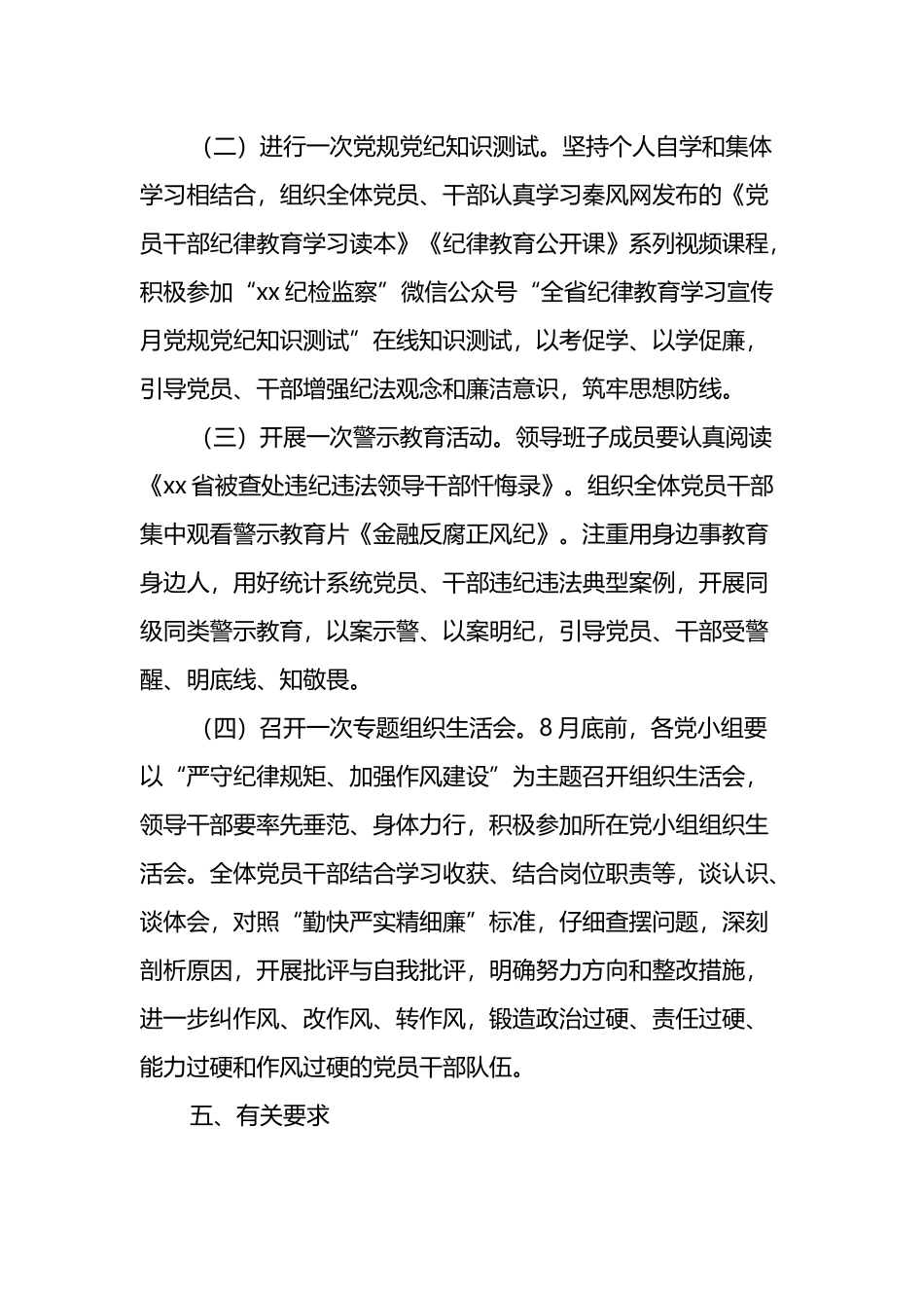 xx市统计局党组关于开展纪律教育学习宣传月活动的通知_第3页
