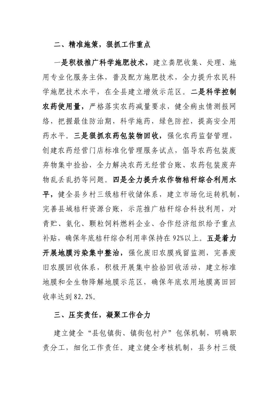 在生态环境保护工作会议上的表态发言_第2页