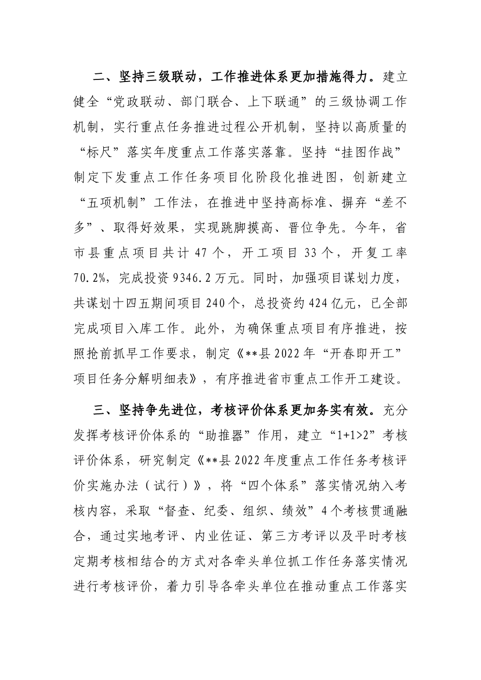 工作落实机制典型经验汇报_第2页
