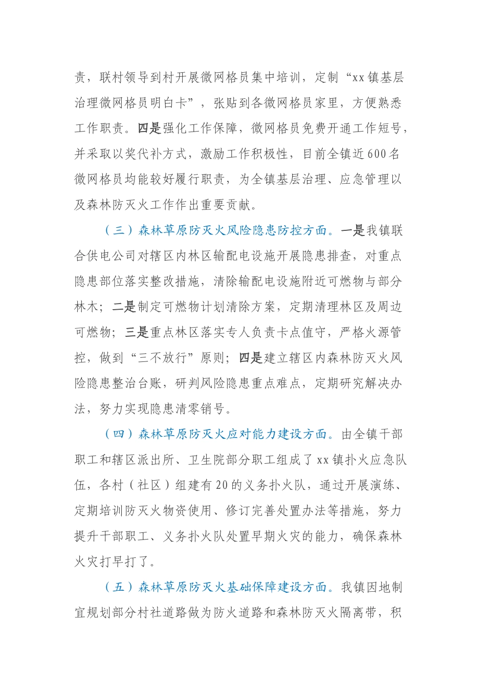 XX县xx镇关于森林草原防灭火工作管理的调研报告_第2页