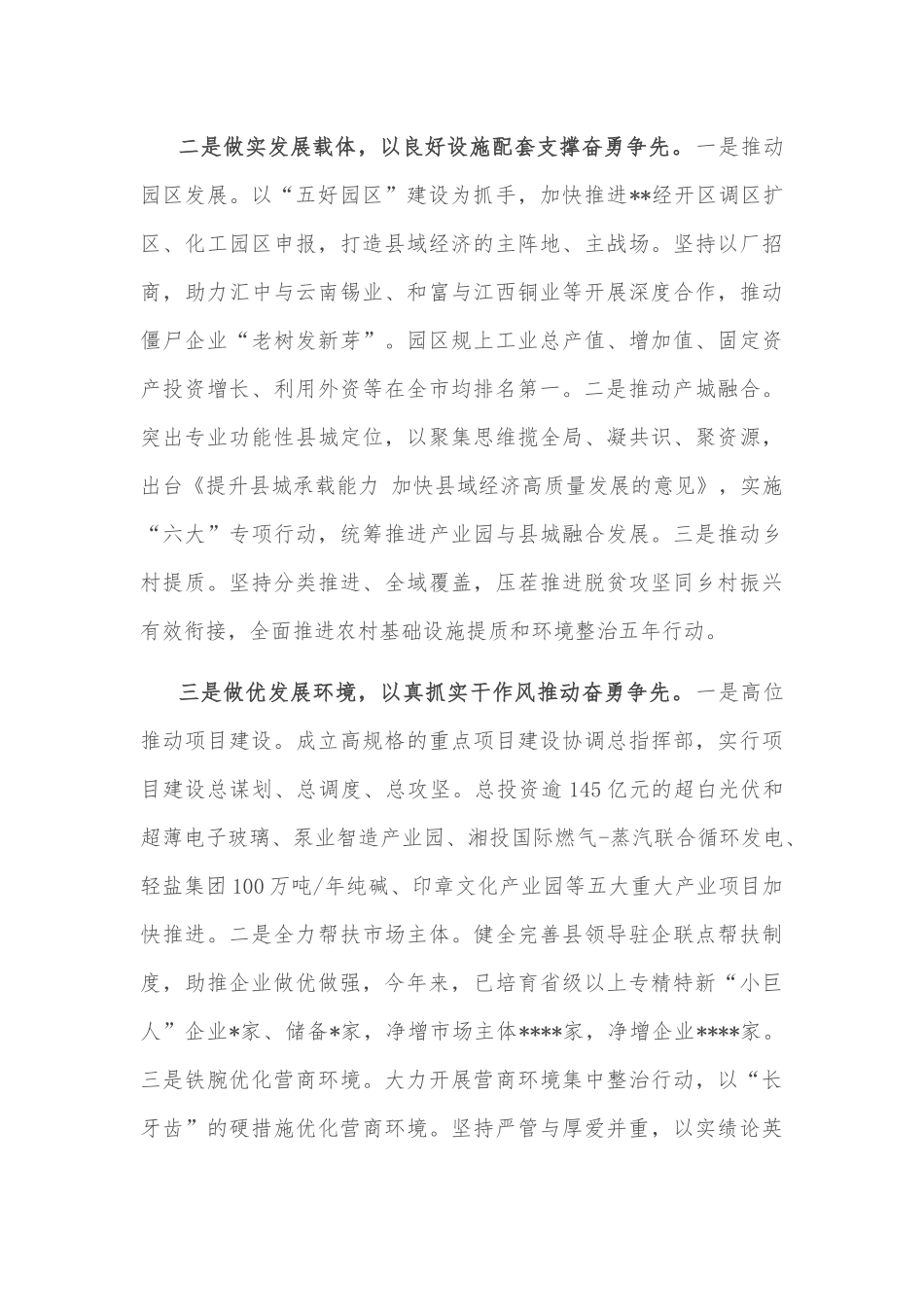 在省委县域经济工作电视电话会上的发言_第2页